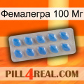 Фемалегра 100 Мг 22